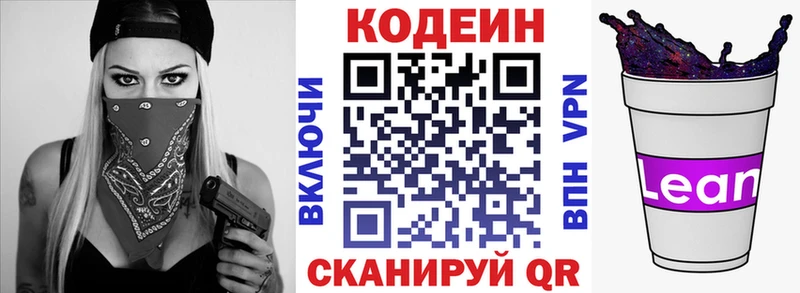 Кодеин напиток Lean (лин)  OMG   Горячеводский 
